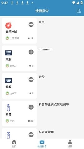 蓝牙遥控