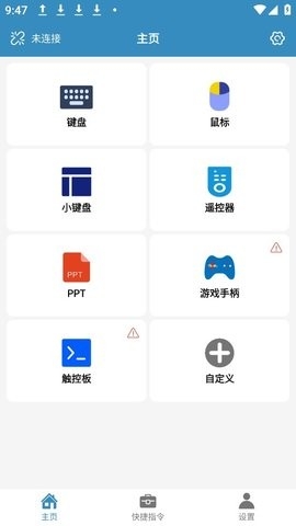 蓝牙遥控
