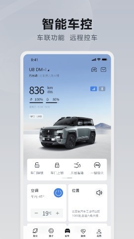 仰望u8手机钥匙(仰望汽车)