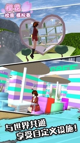 樱花校园模拟器1.038.51版