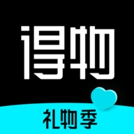 得物购物平台