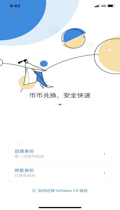 imtoken安卓版2.9.9v2.9.9