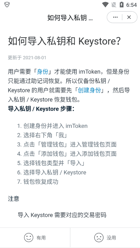 imtoken安卓版2.9.9v2.9.9