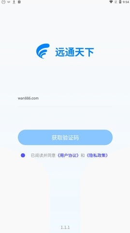 远通天下app111版
