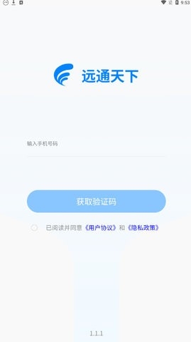 远通天下app111版