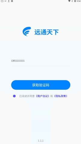 远通天下app111版