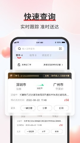 顺丰快递app(顺丰速运)