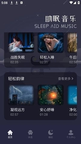 哇塞FM2024版(睡眠版)