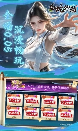 白蛇仙劫手游