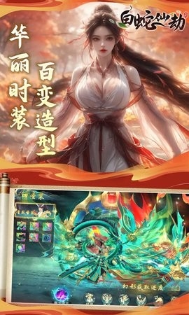 白蛇仙劫手游