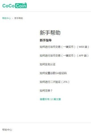 可可交易平台下载最新手机版v1.2