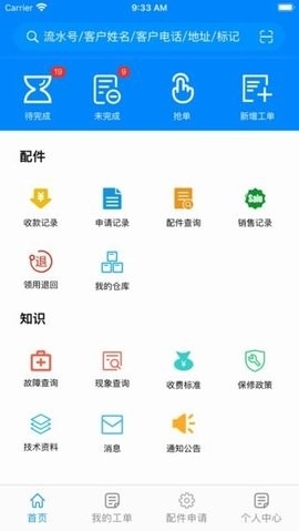 工程师