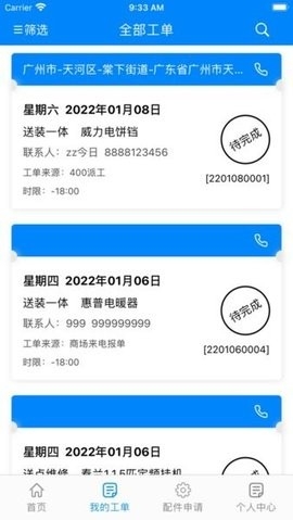 工程师