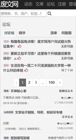 废文网小说