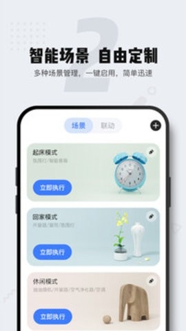 智能家电助手最新版