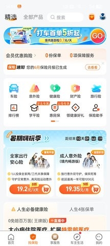 平安好车主app官方版