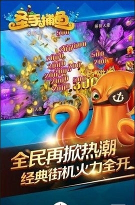 圣手捕鱼3D最新版