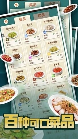 赶山赶海开饭店免费版