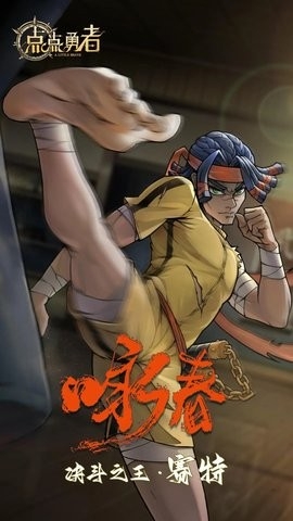 点点勇者手游