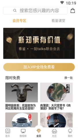 看鉴微视频