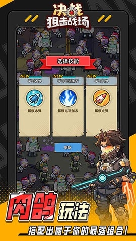 决战狙击战场