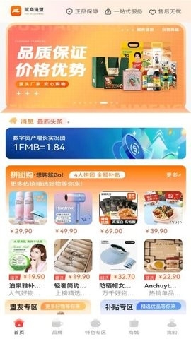 赋商链盟