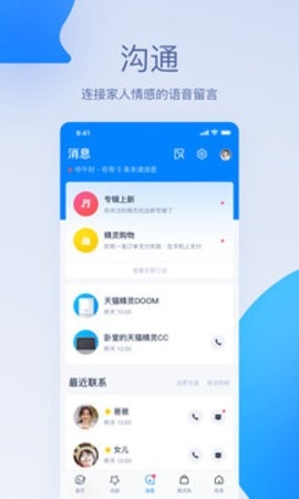 天猫精灵免费版