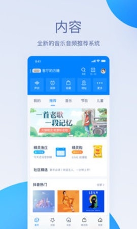 天猫精灵免费版