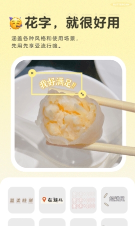 黄油相机(ButterCam)