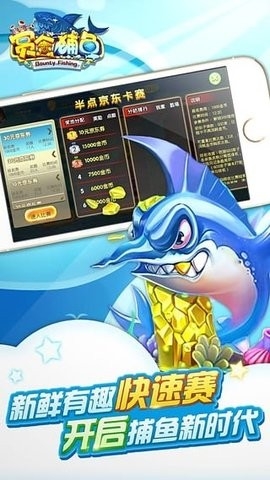 赏金捕鱼手机版