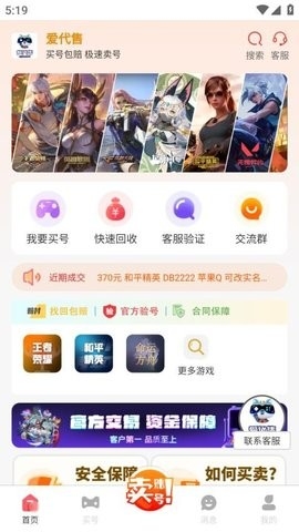 爱代售