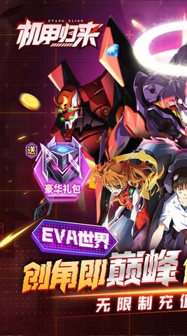机甲归来官方版