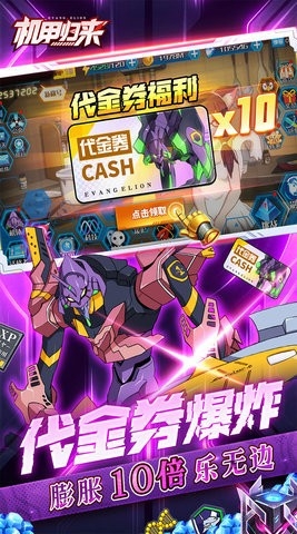 机甲归来官方版