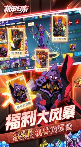 机甲归来官方版