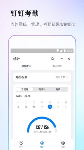 钉钉最新版