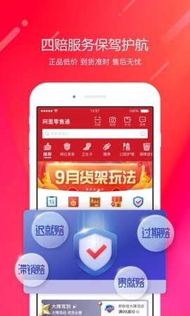 阿里零售通最新版