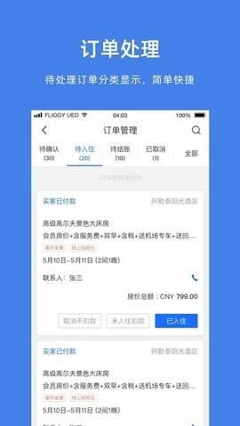 飞猪酒店商家官方版