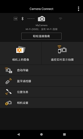 佳能相机传输照片app(Camera Connect)
