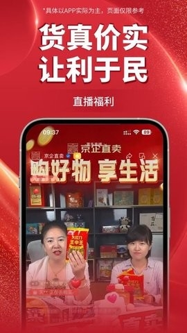 京企直卖