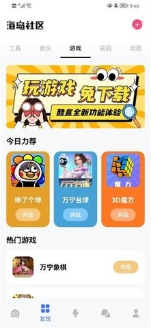 海岛社区