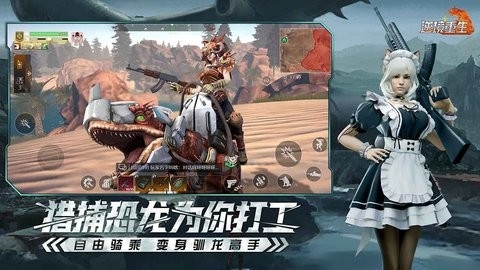 逆境重生手游