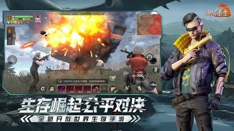 逆境重生手游