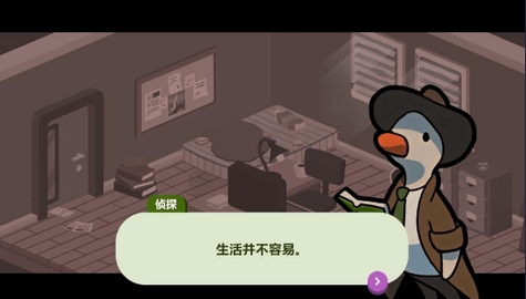 鸭子侦探汉化版