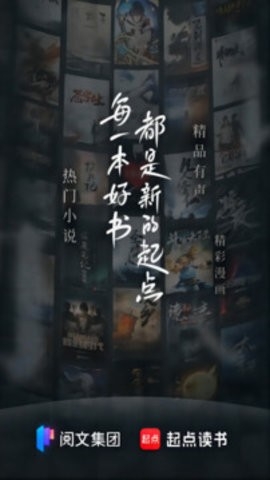 起点读书2024