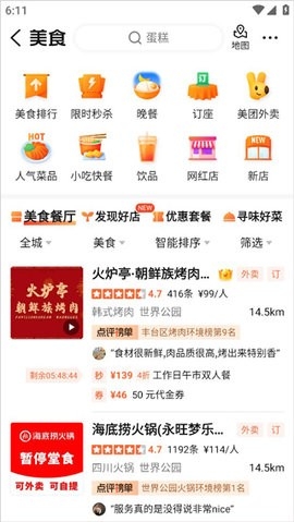 大众点评app官方版(Dianping)