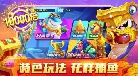 星力捕鱼手机版