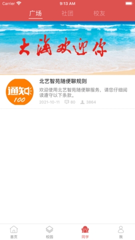 北艺智苑