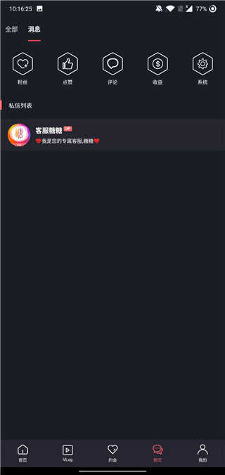 txvlogcom糖心最新版v3.3.0