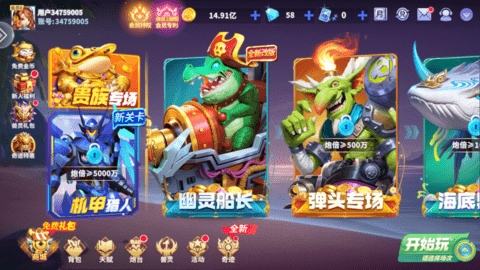 一起玩捕鱼2025最新版