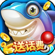 一起玩捕鱼免费版